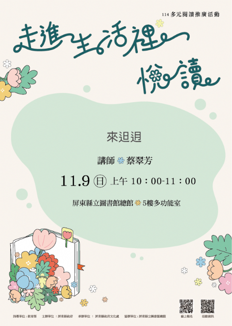 114年屏總圖多元閱讀推廣活動：11/9<台語Show繪本>